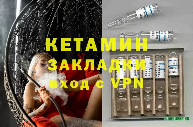 Кетамин VHQ Злынка